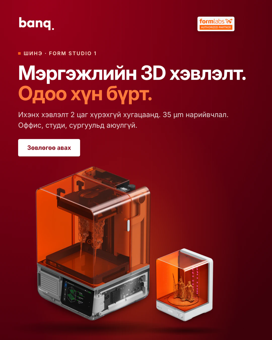 Formlabs Form Studio 1 — Professional 3D printing. Now for everyone.